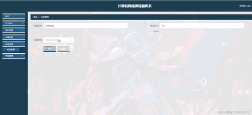 基于ASP.NET的计算机网络课程题库系统设计与开发