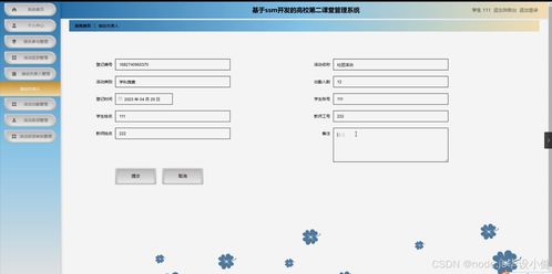 高校第二课堂管理系统的设计与实现 基于Python Flask框架