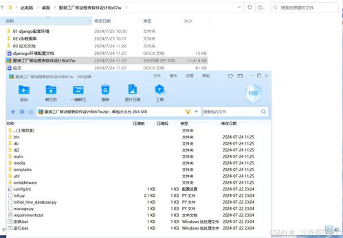 基于Django与Vue框架的服装工厂移动报表软件设计与开发